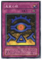 遊戯王　エラーカード　真実の眼　ホロズレ 遊戯王 エラーカード 真実の眼 ホロズレ - メルカリ