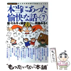 2023年最新】本当にあった愉快な話の人気アイテム - メルカリ