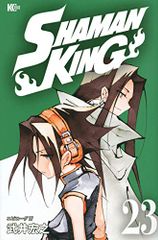 SHAMAN KING(23) (매거진 엣지)/타케이 히로유키