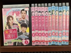 2024年最新】未来の選択 dvd setの人気アイテム - メルカリ