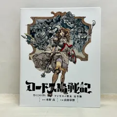 2025年最新】ロードス島戦記 ファリスの聖女 完全版の人気