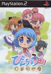 【中古】PS2ソフト びんちょうタン しあわせ暦 [限定版]