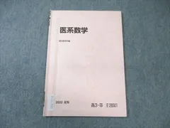 2025年最新】医系数学の人気アイテム - メルカリ