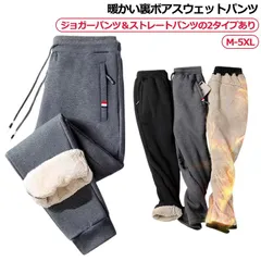 スウェットパンツ 裏ボア 極厚 メンズ ジョガーパンツ スエット パンツ 裏起毛 厚手 極暖 暖かい 防寒 保温 秋 冬 防寒パンツ 暖パン 防寒着 ズボン イージーパンツ ルームウェア 部屋着 大人#erika7475