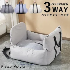 3WAY ドライブボックス ペット キャリーバッグ 犬 猫 ドライブボックス 旅行 車載 ペットキャペットドライブシート 運転席 車用  zeg4x783837のサムネイル