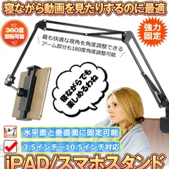 タブレットスタンド アーム ipad スタンド 寝ながら スマホ アームスタンド iPhone ベッド ねながら ハンズフリー TAKARETのサムネイル