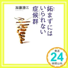 【中古】 母親離れ/ディー・アート/加藤諦三 加藤諦三 文庫 6冊セット - メルカリ