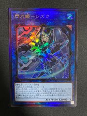 遊戯王　閃刀姫シズク　レリーフ