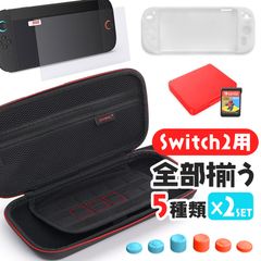 Switch2 全揃え2セット カバー ケース フィルム Nintendo Switch2 スイッチ2 スティックカバー 保護フィルム キャリーケース シリコンカバー 持ち運び 傷防止 本体 本体カバー 保護ケース 収納ケース ポ