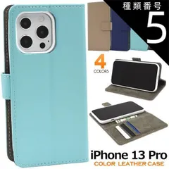 種類5：1（ブラック）/名入れ不要 名入れ可能 送料無料 iPhone13pro カラーレザー 手帳型 ケース 名入れ無し 名入れあり iphone 13 pro プロ ケース カバー カバー ケースカバー シンプル スマホカバー スマホケース 手帳型 無地 