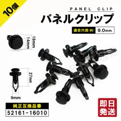 パネルトリムクリップ VOXY ハイエース 10個セット 52161-16010 52161-44010-BO 52161-02020 トヨタ ダイハツ レクサス パネルクリップ ブッシュリベットのサムネイル