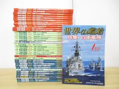 2023年最新】世界の艦船 増刊の人気アイテム - メルカリ