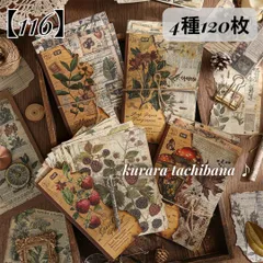 【116】素材紙 レトロ コラージュ 紙もの デザインペーパー 背景紙 ジャンクジャーナル スクラップブッキング アンティーク レトロ 4種120枚