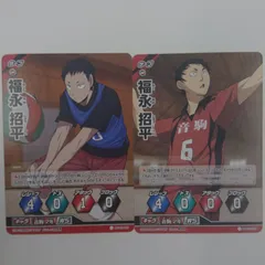 ハイキュー!! バボカ!! 音駒2年 WS 福永招平 2枚セット