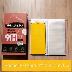 F-102 iPhone12PRO ガラスフィルム 全面保護 iphone12 ガラス保護フィルム 【2枚セット】 アイフォン 12 / 12PRO フィルム いphone12 用 強化ガラス 液晶保護フィルム