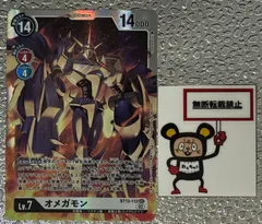 2025年最新】オメガモン bt13の人気アイテム - メルカリ