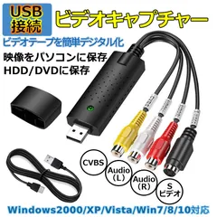 ビデオキャプチャー USB 接続 コンバーター ビデオキャプチャ VHS ビデオ テープ ダビング S端子 デジタル 変換 転送 オーディオ キャプチャカード VDCAPCON 送料無料 ネコポス