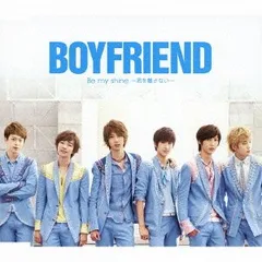 (CD)Be my shine ~君を離さない~(期間限定プライス盤)／BOYFRIEND