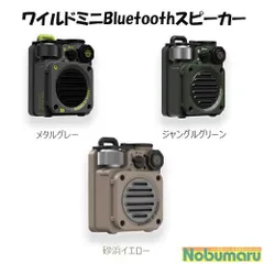 MUZEN ワイルドミニブルートゥーススピーカー メタルグレー ジャングルグリーン 砂浜イエロー アウトドア専用のサムネイル