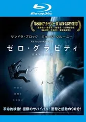 ゼロ・グラビティ ブルーレイディスク【洋画 中古 Blu-ray】レンタル落ち