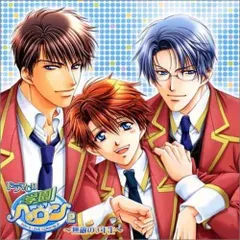 「学園ヘヴン」BLCDセット BLCD カーストヘヴン セット (緒川千世,学園) | ポケットドラマ