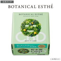 【公式】BOTANICAL ESTHE ボタニカルエステ ピュアエッセンス バランシングマスク シートマスク ボタニカルエステ フェイスマスク フェイスパック 美容液 乾燥 毛穴 ビタミン 原液 パック ボタニカル 成分 朝パック 日本製 [30枚入]