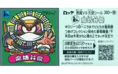 2026年最新】ビックリマンシール33弾の人気アイテム - メルカリ