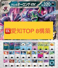 CL愛知ベスト8構築！　マリィのオーロンゲex構築済みデッキ CL愛知ベスト8 マリィのオーロンゲexデッキ 優勝構築 構築済み