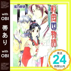 2025年最新】彩雲国物語+冊子の人気アイテム - メルカリ