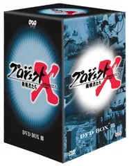 2023年最新】プロジェクトx dvd-boxの人気アイテム - メルカリ