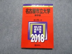 2024年最新】名古屋大学 赤本 2023の人気アイテム - メルカリ