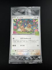 【未開封品】イーブイH promo 196/SV-P プロモーションカード　ポケモンカード　トレカ