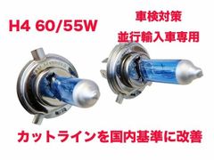 TECS H4バルブ 60/55W ホワイトバルブ 並行輸入車専用 車検対策 ヘッド