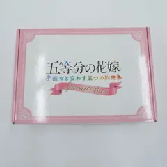 【瀬戸店】五等分の花嫁 ～彼女と交わす五つの約束～ スペシャルボックス【646-1601】