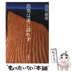 【限定550部作品の220番】島尾敏雄著　硝子障子のシルエット　葉篇小説集 限定550部作品の220番】島尾敏雄著 硝子障子のシルエット 葉篇