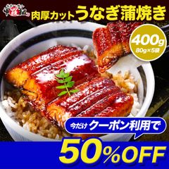 ✨クーポン利用で⇒2,490円✨肉厚カット うなぎ蒲焼き 400g(80g×5袋) カット うなぎ ウナギ 鰻 きざみ タレ 山椒付き うな丼 うな重 スタミナ 母の日 父の日 送料無料 甲羅組