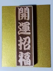 開運招福マグネットホルダー(木製品)
