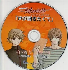 【中古】アニメ系CD 水の旋律2 緋の記憶 オリジナルドラマCD 「声が聞きたくて」