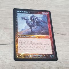 MTG 無法の騎士 foil - メルカリ