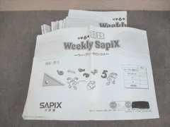 SAPIX6年生算数　ウィークリーSAPIX1年分36冊、解答付きセット SAPIX6年生算数 ウィークリーSAPIX1年分36冊、解答付きセット