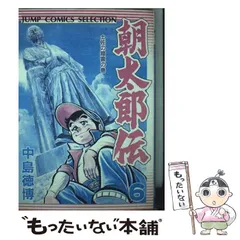 2025年最新】朝太郎伝の人気アイテム - メルカリ