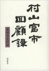 2026年最新】村山富市の人気アイテム - メルカリ