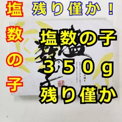 2023年最新】数の子の人気アイテム - メルカリ