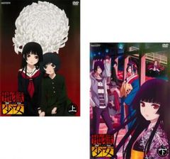 地獄少女 宵伽(2枚セット)上、下 第1話～第6話【全巻セット アニメ 中古 DVD】レンタル落ち