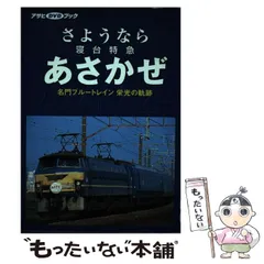 Amazon.com: パシナコレクション さよならブルートレイン