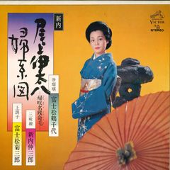 東雲楼 女の乱 かたせ梨乃 斉藤慶子 南野陽子 - メルカリ