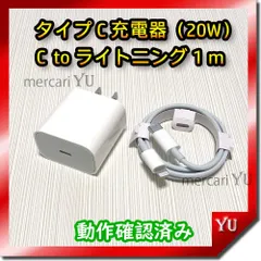 1mケーブル＆PD 20W急速充電器セット【計2点】 iPhone USBタイプC充電器 純正品同等 新品 コンセント typeC ACアダプター ライトニングケーブル <管理番号：o8>