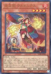 遊戯王 炎王妃ウルカニクス - メルカリ