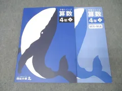 改訂版 4年 予習シリーズ セット　(中古) 予習シリーズの中古が安い！激安で譲ります・無料であげます