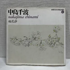 中島千波リトグラフ　エンジェルウォーカーと猫〈限定品〉 2025年最新】中島 千波の人気アイテム - メルカリ